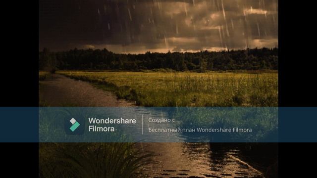 Раскаты грома