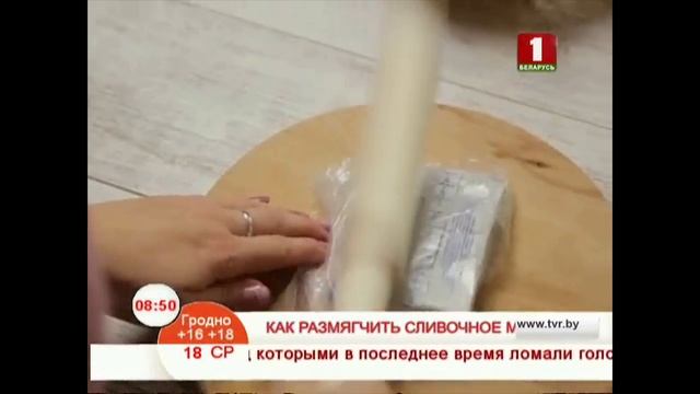 Как размягчить сливочное масло смотреть онлайн