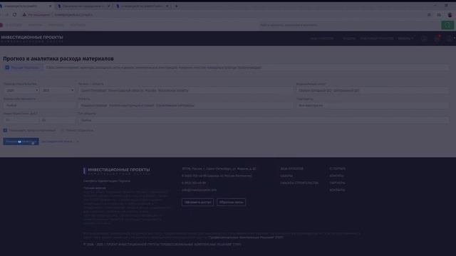 Расчет расхода стройматериалов для крупных строящихся объектов в РФ