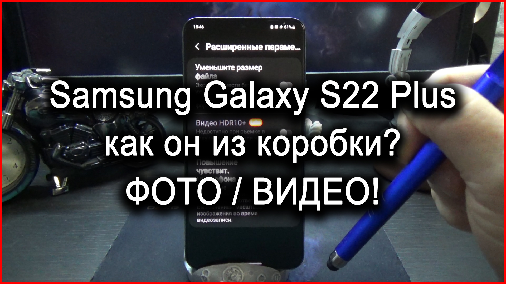 Samsung Galaxy S22 Plus ФОТО/ВИДЕО из коробки! смотреть онлайн