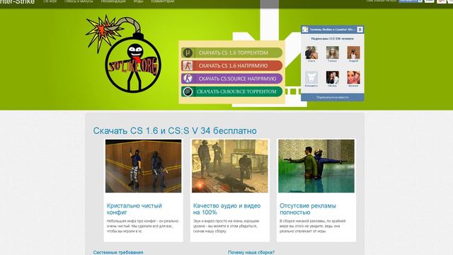 Где скачать cs 1.6 и css без стима! смотреть онлайн