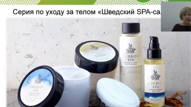 SPA уход СПА уход от Орифлэйм смотреть онлайн