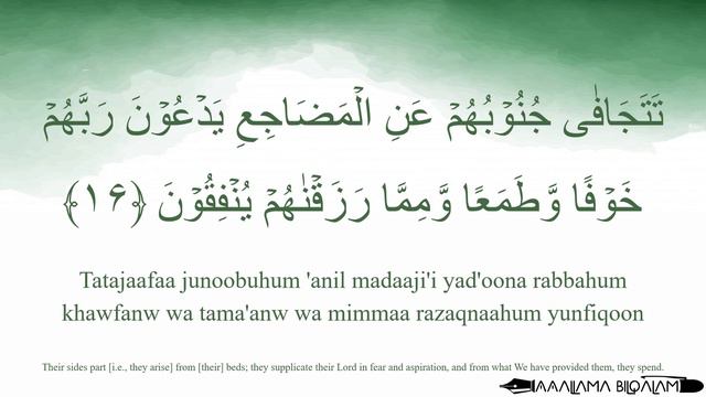 Quran Tajweed 32 Surah As-Sajdah by Asma Huda with Arabic Text, Translation and Transliteration смотреть онлайн
