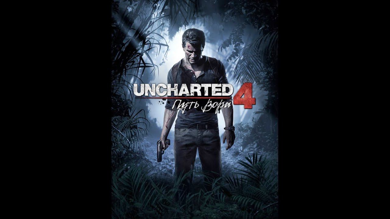 UNCHARTED 4 путь вора #9