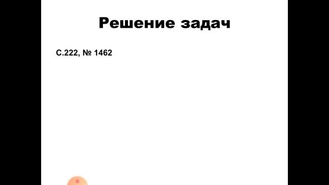 Урок 5-й. Деление на десятичную дробь. смотреть онлайн