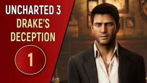 UNCHARTED 3 - ЧАСТЬ 1 - СДЕЛКА