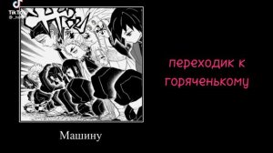 Реакция хашира на✨🕊️////Танджиро////часть2