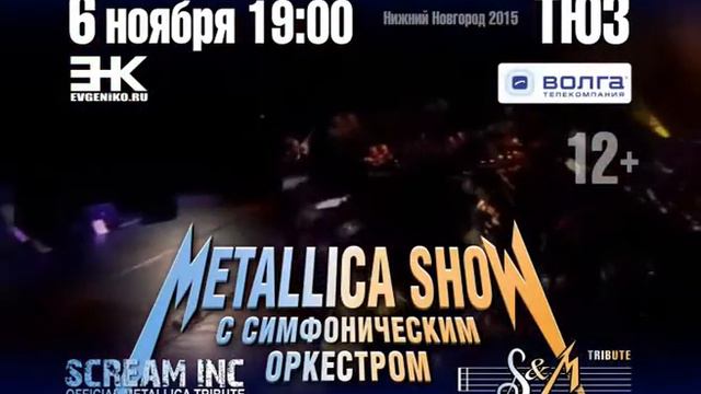 Metallica-show в Н.Новгороде 06.11.15 смотреть онлайн