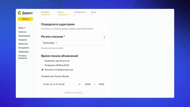 Настройка Мастера кампаний для продвижения сайтов I Яндекс про Директ 2.0 смотреть онлайн