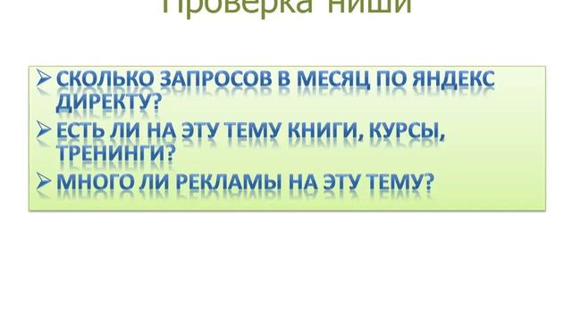 Как быстро и правильно выбрать нишу для инфобизнеса? смотреть онлайн