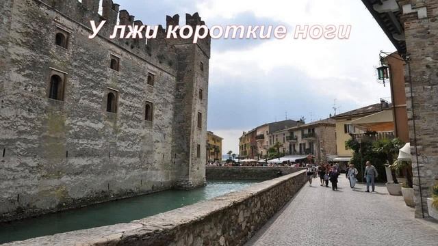 Итальянские пословицы и поговорки о жизни смотреть онлайн