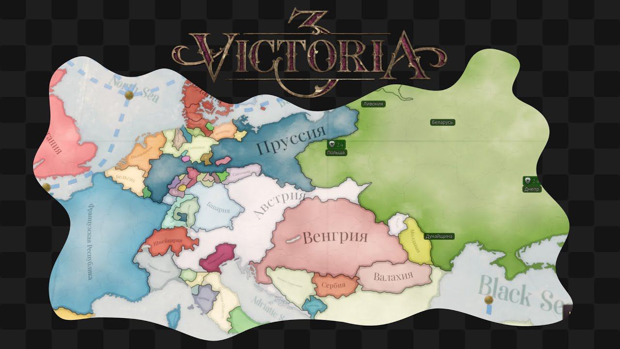 Victoria 3 / 8 / Слишком хороший старт смотреть онлайн
