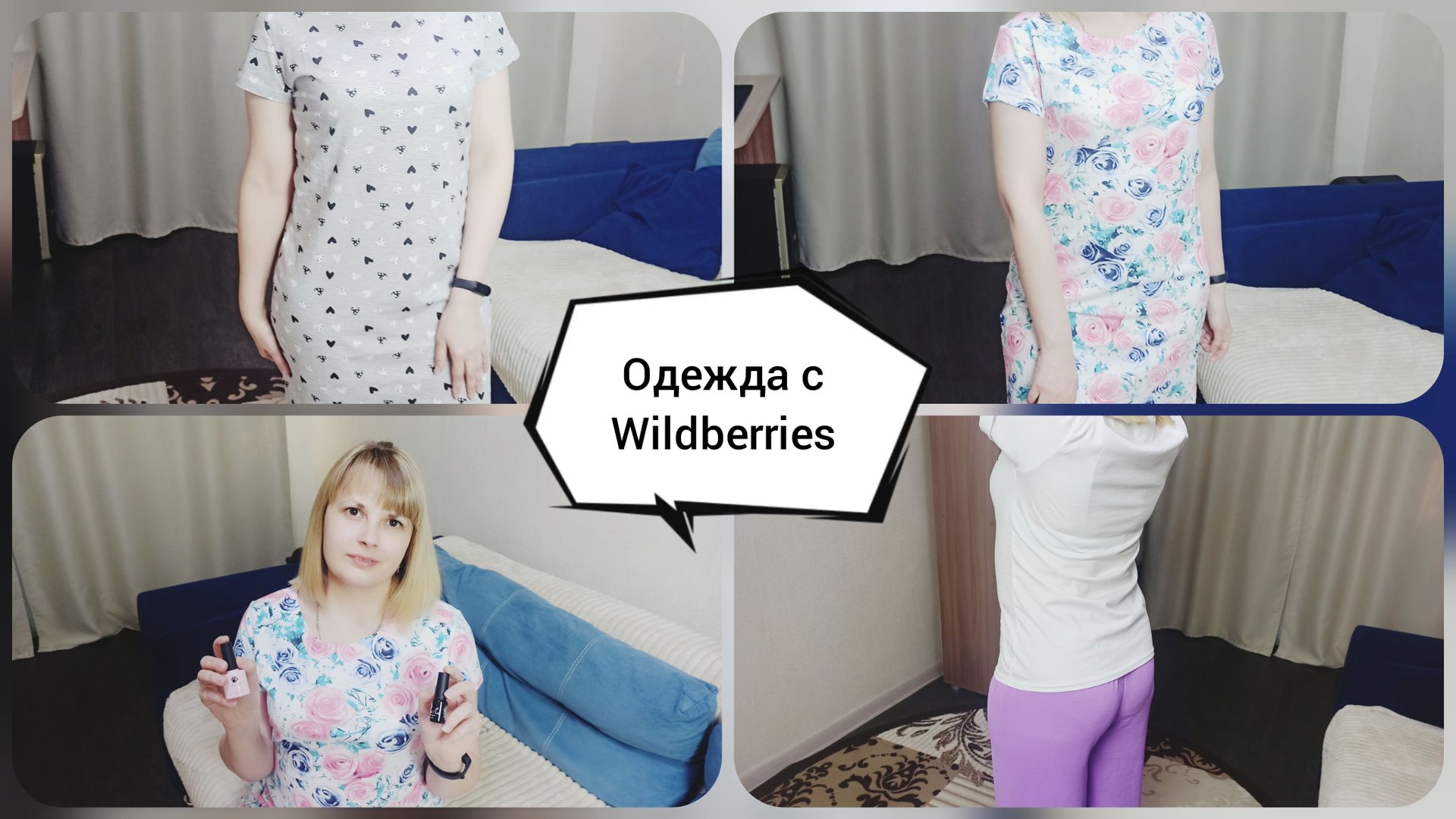 ОДЕЖДА С WILDBERRIES? Одежда на лето? Примерка? смотреть онлайн