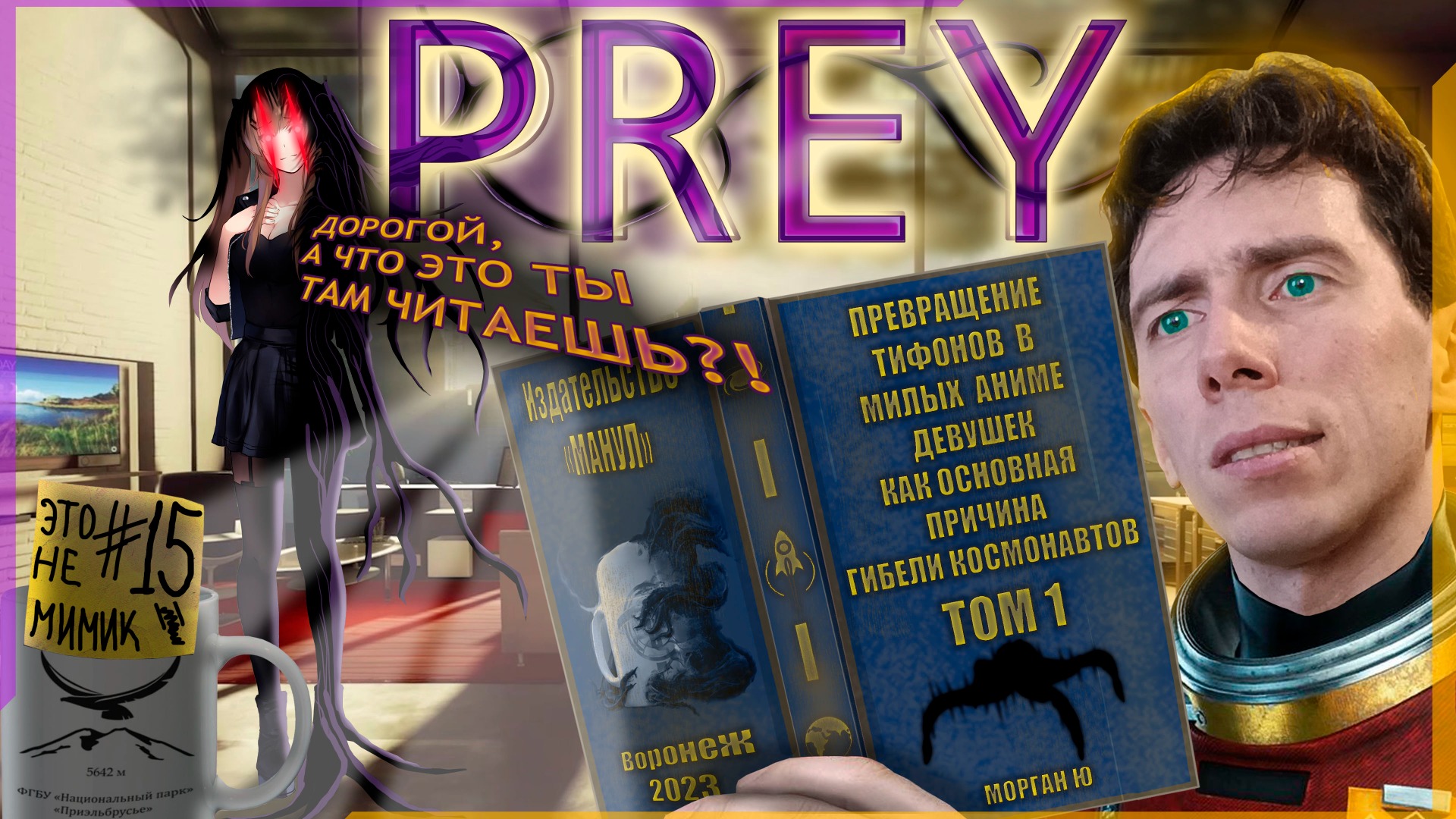 Prey - прохождение (#15) ► Морган Ю просыпается, на работу собирается.