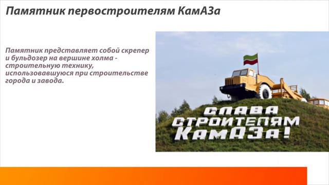 «Набережные Челны-интересные места и достопримечательности смотреть онлайн