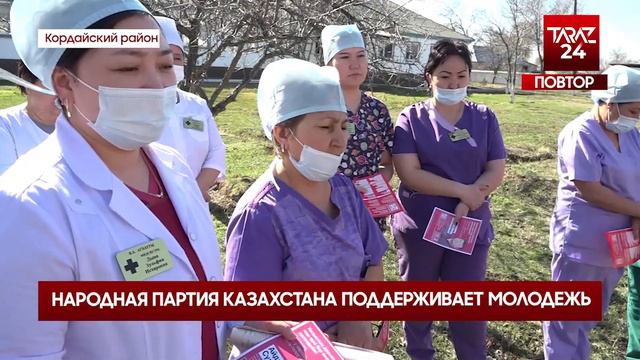 НАРОДНАЯ ПАРТИЯ КАЗАХСТАНА ПОДДЕРЖИВАЕТ МОЛОДЕЖЬ смотреть онлайн