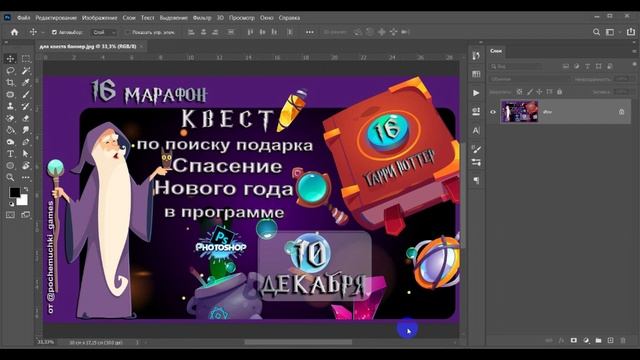 МАРАФОН №16 - Создаем КВЕСТ в программе фотошоп #игрыдетям #квест #макет смотреть онлайн