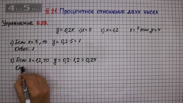 Упражнение № 659 – Математика 6 класс – Мерзляк А.Г., Полонский В.Б., Якир М.С. смотреть онлайн