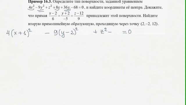 Центральные поверхности второго порядка. A second-order central surfaces смотреть онлайн