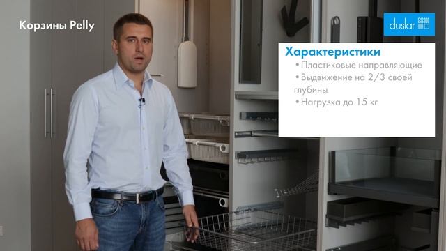 Выдвижные корзины Pelly