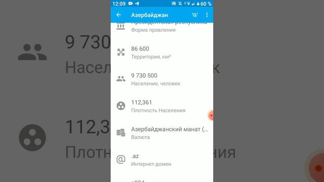 Я рассказал про страну Азербайджан смотреть онлайн