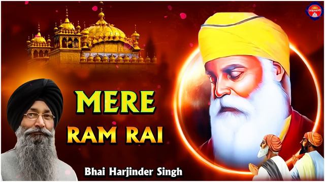 MERE RAM RAI | BHAI HARJINDER SINGH, BHAI MANINDER SINGH | SHABAD GURBANI|