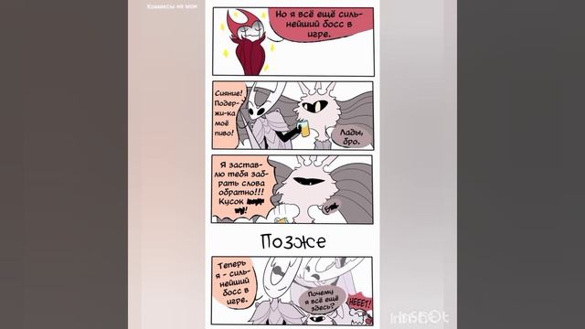 озвучка комиксов по Hollow Knight !сборник!