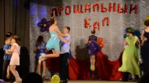 Выпускной вальс