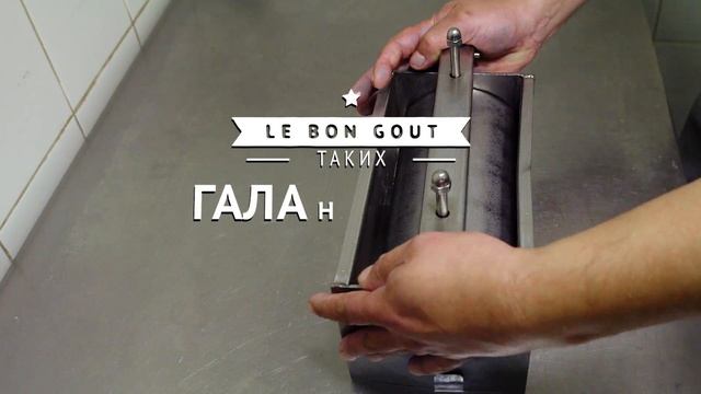 Галантины от Le Bon Goût смотреть онлайн