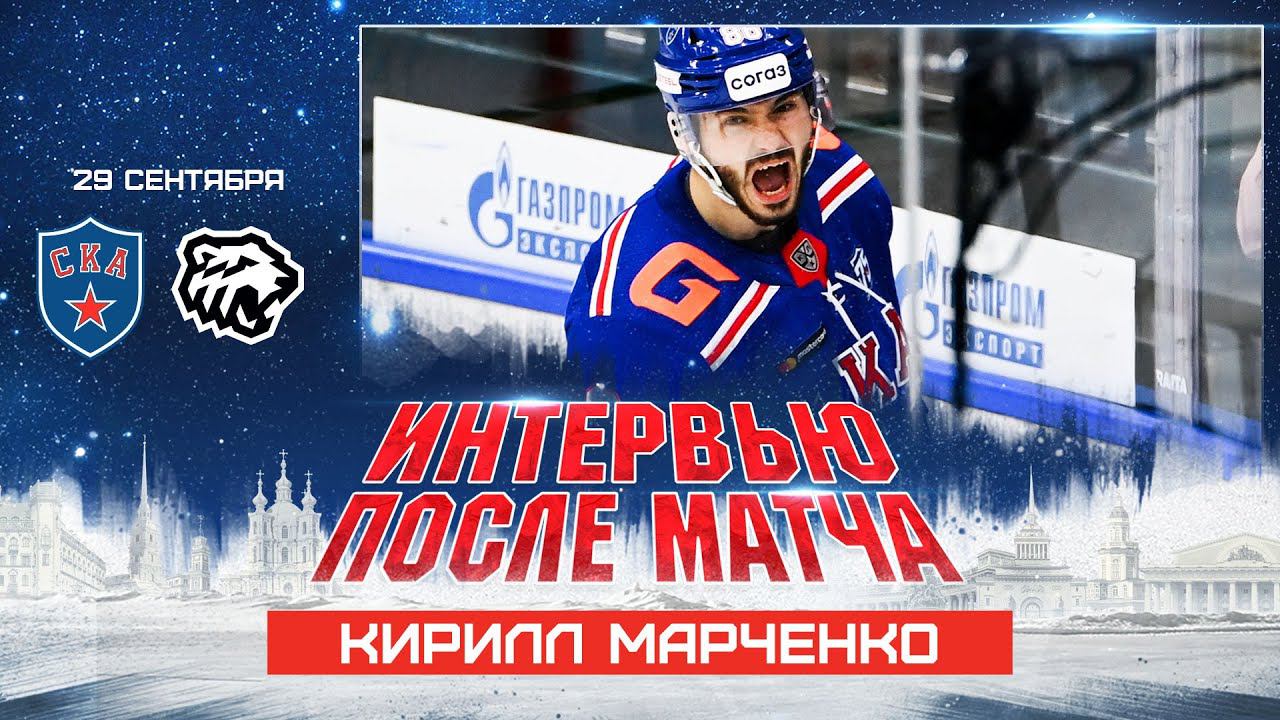 Кирилл Марченко: «На буллитах говорил Аскарову, что он лучший» смотреть онлайн