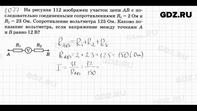 № 1077 - Физика 7-9 класс Пёрышкин сборник задач смотреть онлайн