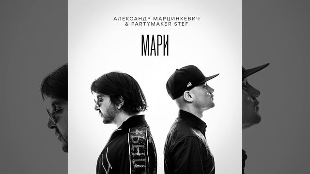 Мари смотреть онлайн