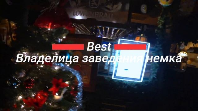 Замечательный Немецкий Ресторан.советую побывать.....