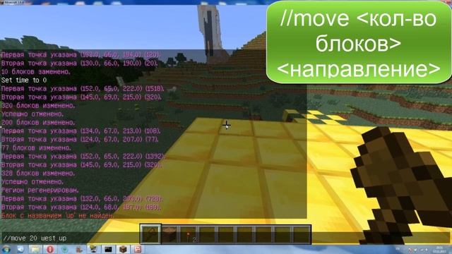 Minecraft: Обзор плагина WorldEdit (1.6.4) смотреть онлайн