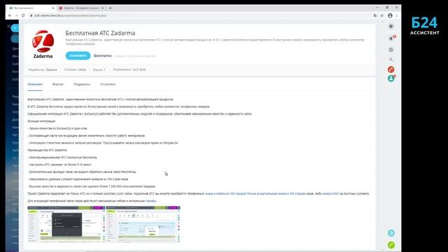 Битрикс24 - Zadarma: зачем и как подключаем sip-телефонию смотреть онлайн