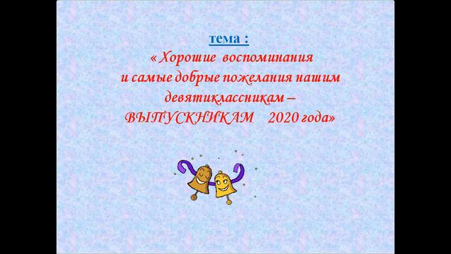 Последний звонок 2020 смотреть онлайн