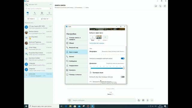 Проверка микрофона и демонстрация экрана в Skype смотреть онлайн