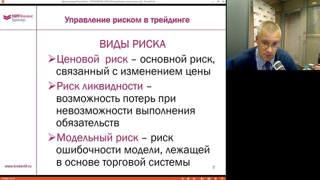 Управление рисками в трейдинге: простая математика смотреть онлайн
