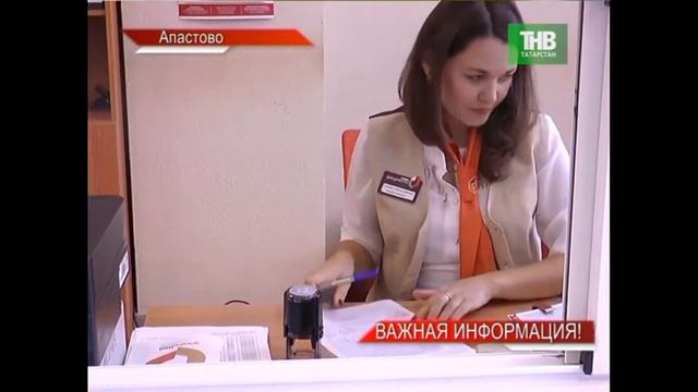 Открепительный в МФЦ в РТ (Апастово ТВ - Апас хэбэрлэре, 02.08.2019) смотреть онлайн