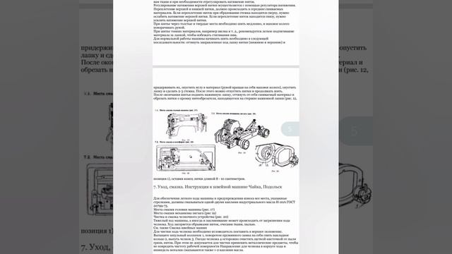 Инструкция швейной машины Чайка, Подольск 142 смотреть онлайн