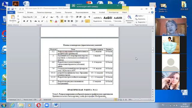 08.04.20 печатное издание (рус/каз группа) часть 2 смотреть онлайн