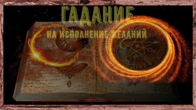 5 самых точных гаданий на святки. Узнайте, что вас ждет. смотреть онлайн