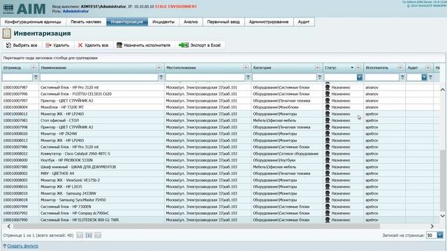AIM #2 Инвентаризация активов смотреть онлайн