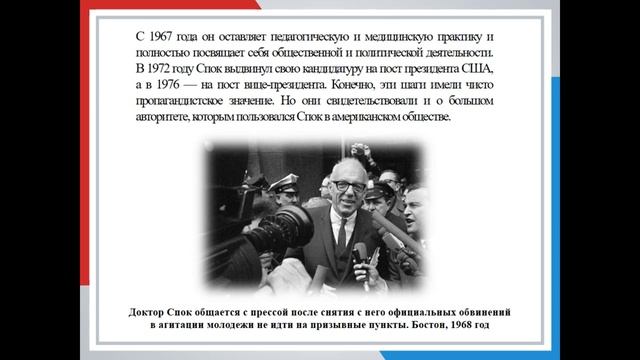 Врач и писатель Бенджамин Спок смотреть онлайн