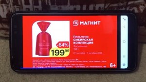 Реклама Магнит Цена Что Нодо — Октябрь 2023, 10с￼