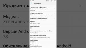 Как посмотреть версию андроида на телефоне?