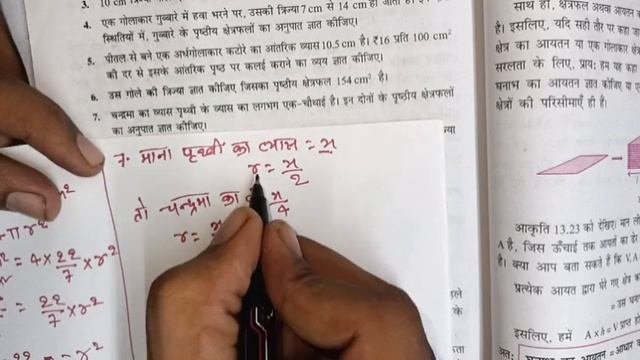Class 9th ncert math chapter 13.4 , q 7 | Class 9th | Bihar board | math | exercise 13.4 by Dev sir смотреть онлайн