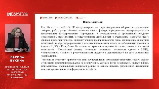Применение вычетов по КПН по сделкам свыше 1 000 МРП в 2022 году смотреть онлайн