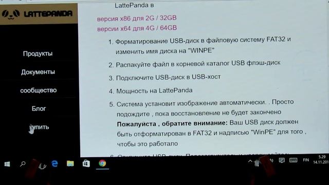 Как переписать Windows 10 LattePanda 4G64GB смотреть онлайн