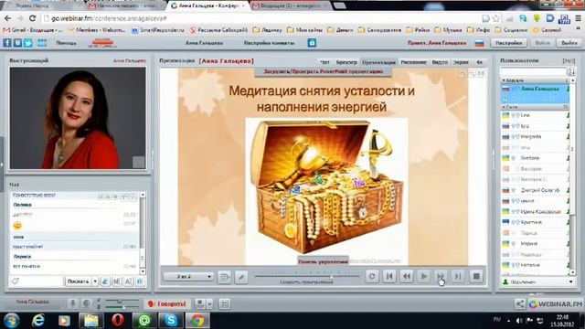 Осенний марафон медитаций, день 1